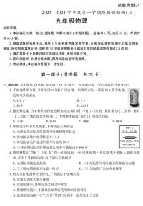 2023-2024学年陕西省咸阳九年级（上）段考物理试卷（三）