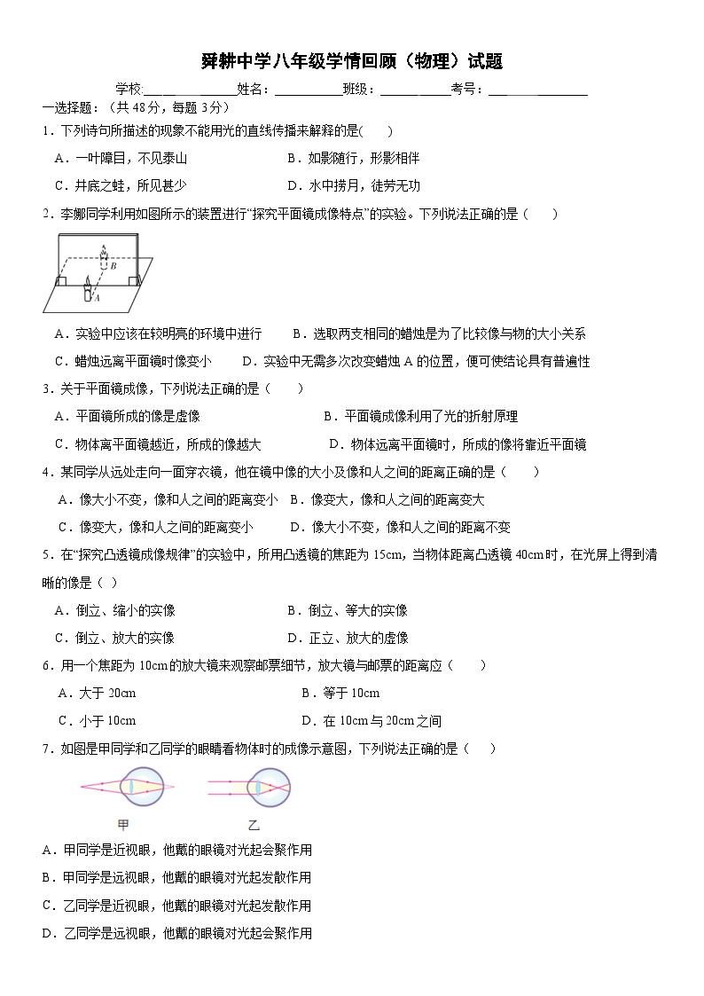 2023-2024学年山东省枣庄市薛城区舜耕中学八年级（上）第二次月考物理试卷