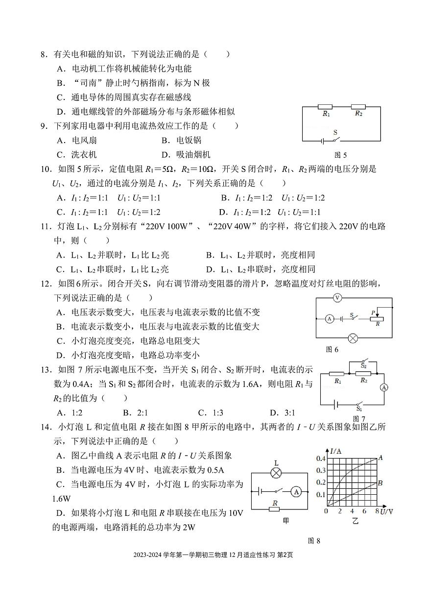 2023-2024學(xué)年福建省福州三十二中九年級(jí)（上）月考物理試卷（12月份）第2頁