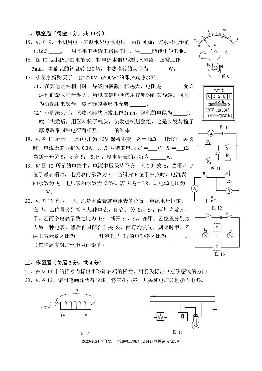 2023-2024學(xué)年福建省福州三十二中九年級(jí)（上）月考物理試卷（12月份）第3頁