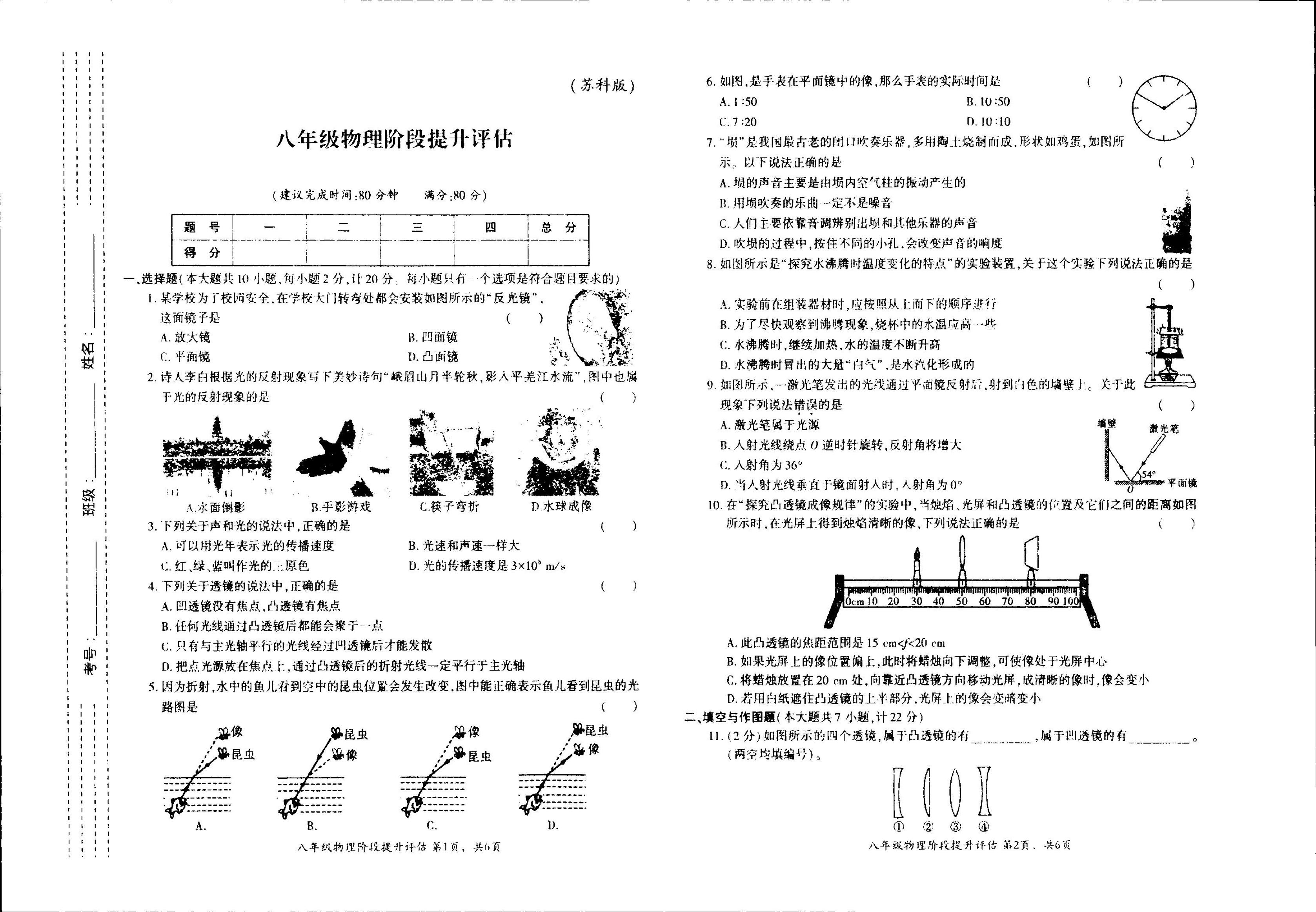 2023-2024学年陕西省渭南市蒲城县城关中学八年级（上）月考物理试卷（12月份）