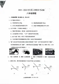 2023-2024学年重庆市渝中区八年级（上）期末物理试卷
