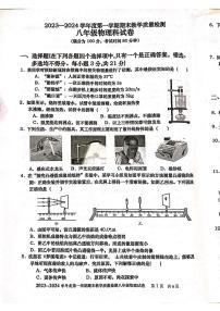 2023-2024学年广东省湛江市雷州市八年级（上）期末物理试卷