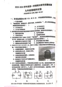 2023-2024学年广东省湛江市雷州市九年级（上）期末物理试卷