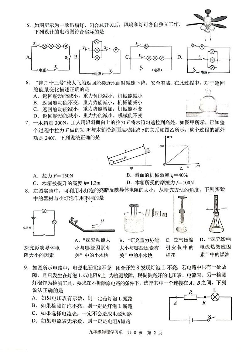 2023-2024学年江苏省南京市玄武区九年级(上)期末物理试卷第2页