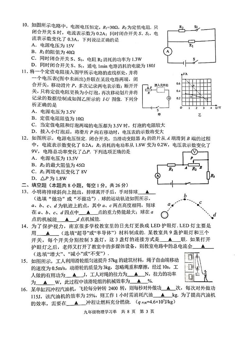 2023-2024学年江苏省南京市玄武区九年级(上)期末物理试卷第3页