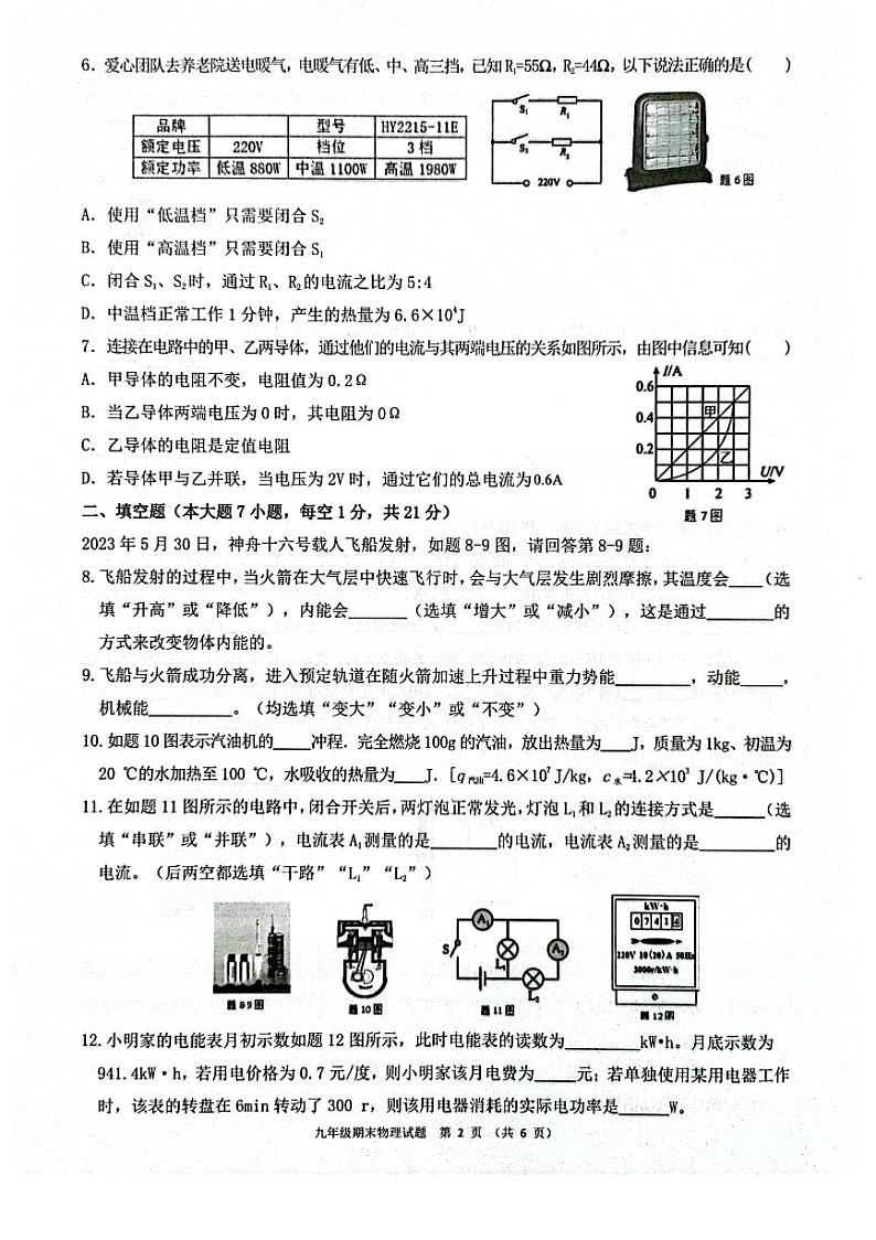 2023-2024学年广东省惠州市惠东县九年级(上)期末物理试卷第2页