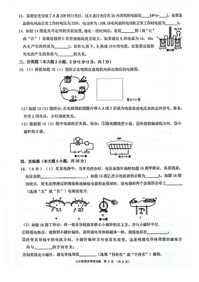 2023-2024学年广东省惠州市惠东县九年级(上)期末物理试卷第3页