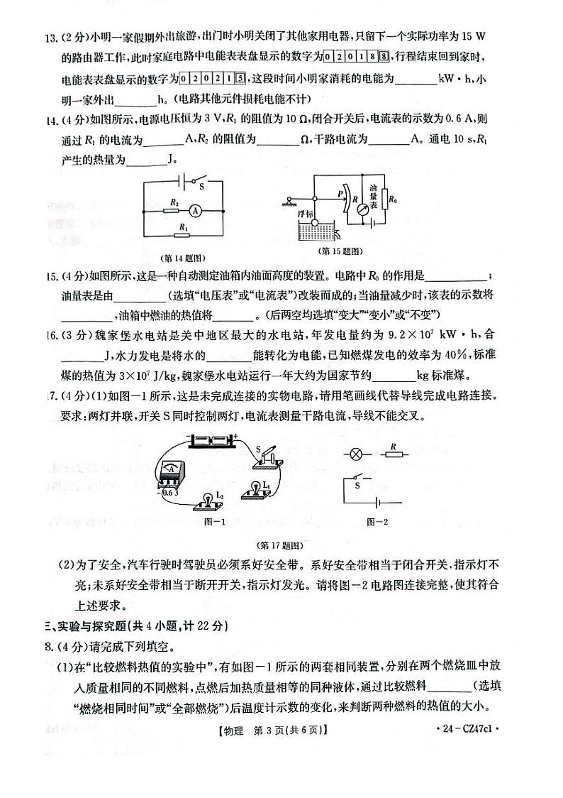 2023-2024学年陕西省延安市富县九年级(上)期末物理试卷第3页