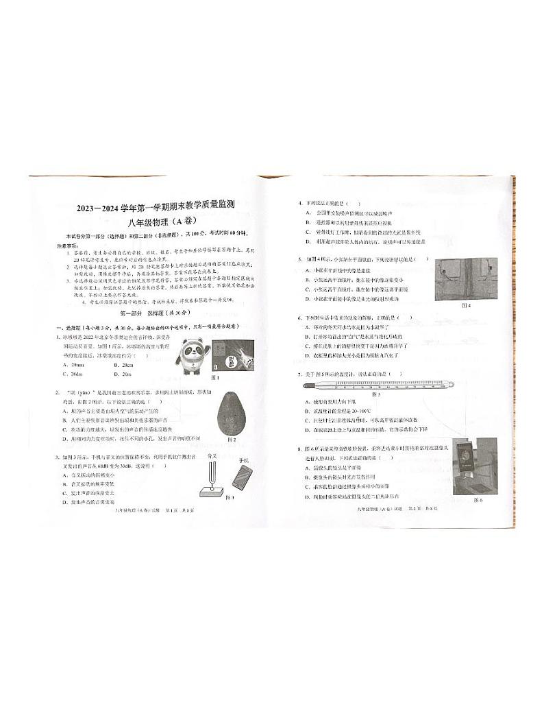 2023-2024学年广东省广州市黄埔区八年级(上)期末物理试卷第1页