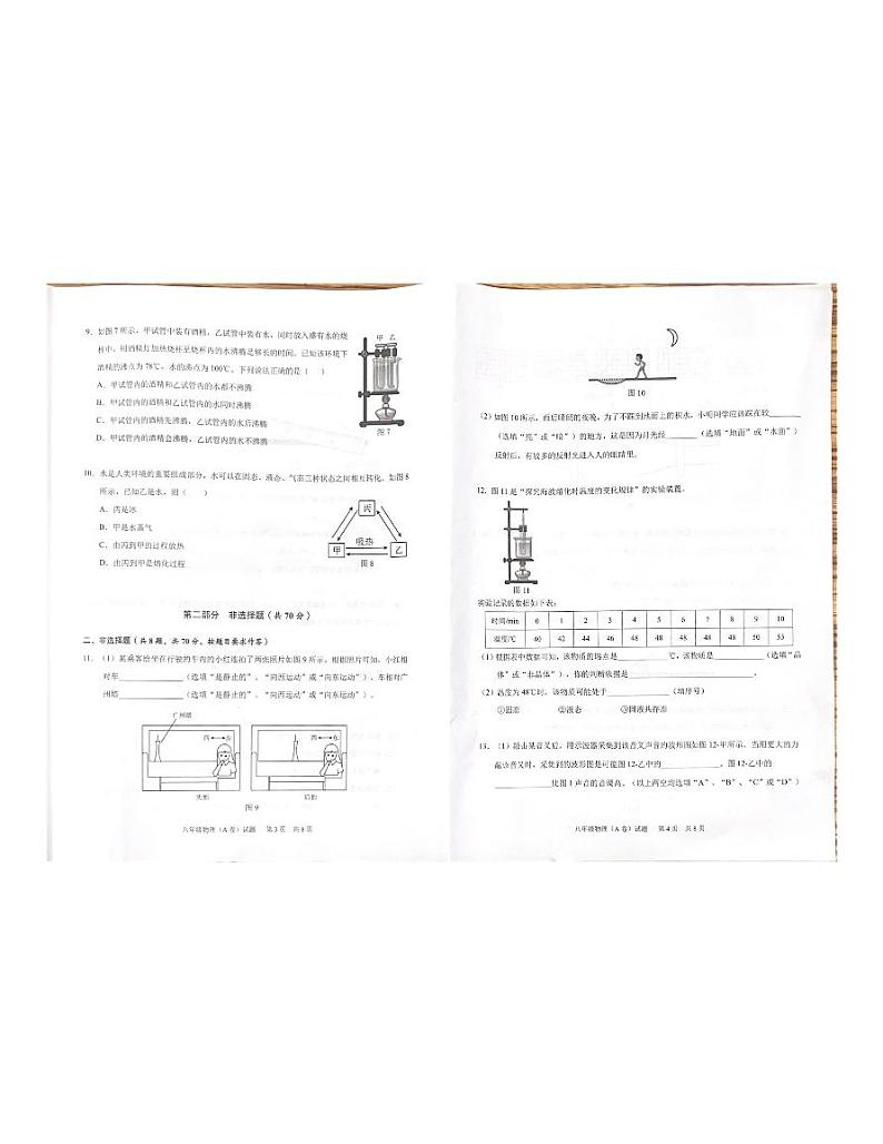 2023-2024学年广东省广州市黄埔区八年级(上)期末物理试卷第2页