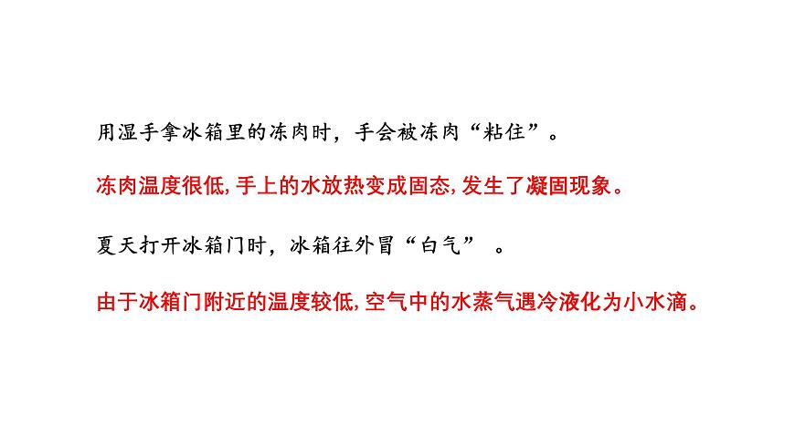 新人教版2024~2025學年八年級上冊物理3.5《跨學科實踐:探索廚房中的物態(tài)變化問題》PPT課件第8頁