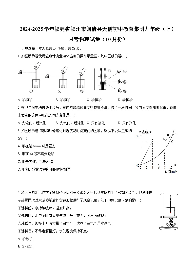 福建省福州市闽清闽清天儒中学2024-2025学年九年级上学期月考物理试卷（10月份）