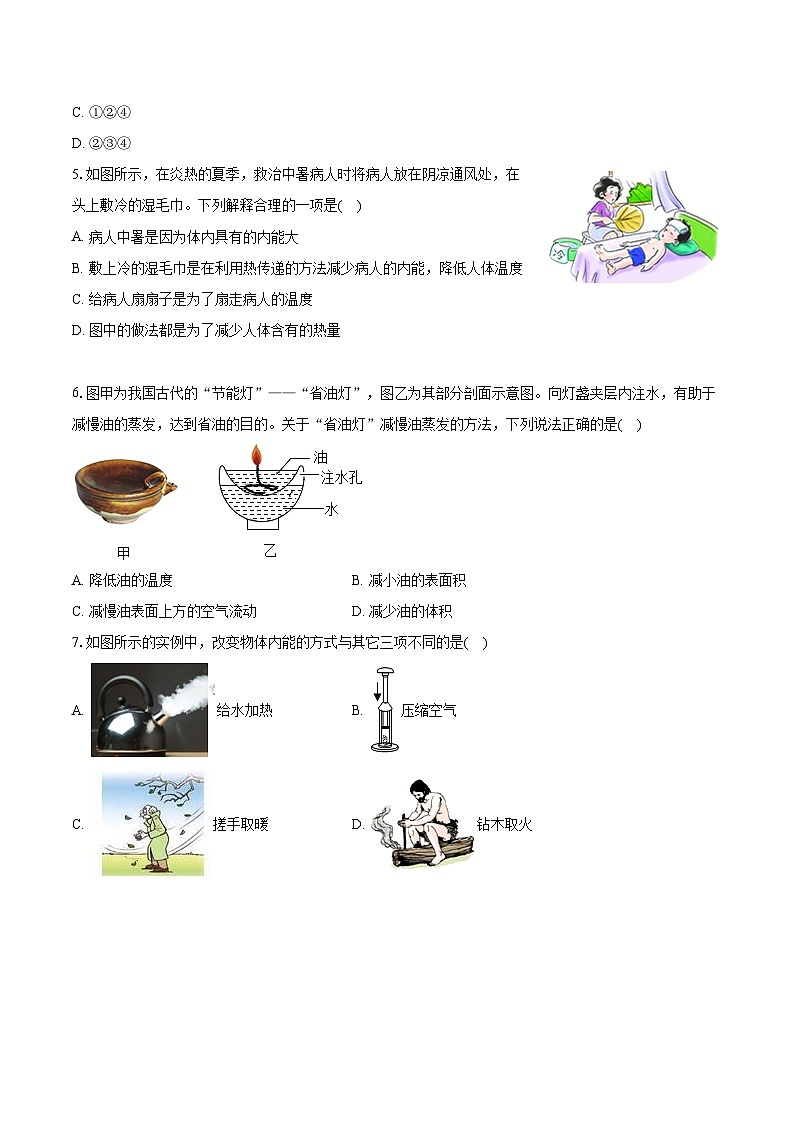福建省福州市闽清闽清天儒中学2024-2025学年九年级上学期月考物理试卷(10月份)02