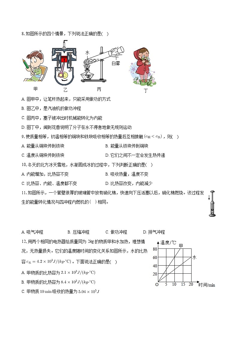 福建省福州市闽清闽清天儒中学2024-2025学年九年级上学期月考物理试卷(10月份)03