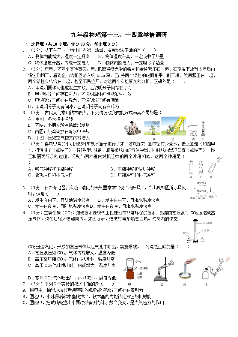 广东省深圳外国语学校龙华学校2024-2025学年九年级上学期第一次月考物理试卷