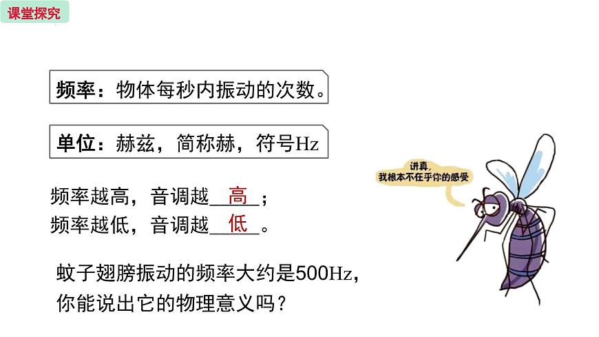 人教版（2024）八年級(jí)物理上冊(cè)2.2聲音的特性課件第7頁(yè)