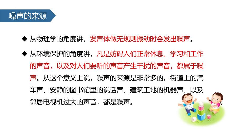 人教版(2024)八年級物理上學期2.4噪聲的危害和控制課件第4頁