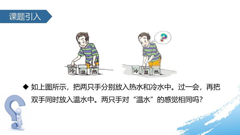 人教版(2024)八年级物理上学期3.1温度课件第3页