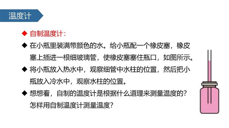 人教版(2024)八年级物理上学期3.1温度课件第5页