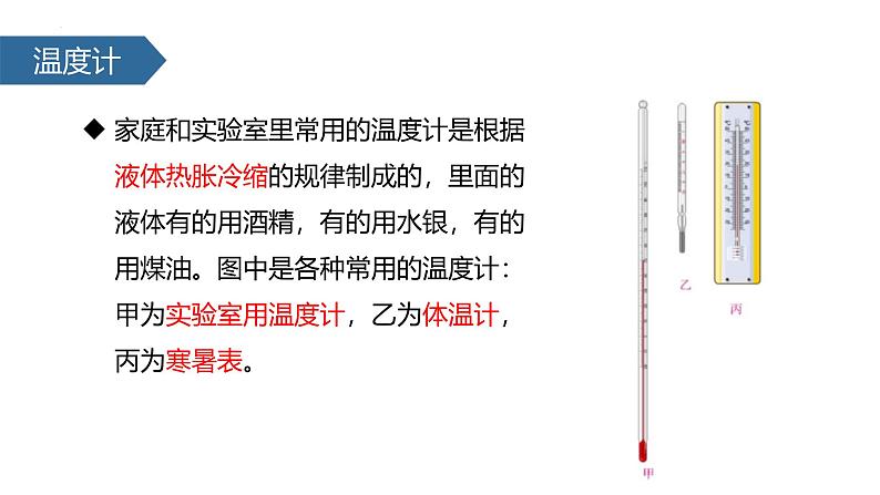 人教版(2024)八年级物理上学期3.1温度课件第6页