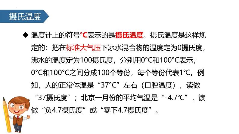 人教版(2024)八年级物理上学期3.1温度课件第7页