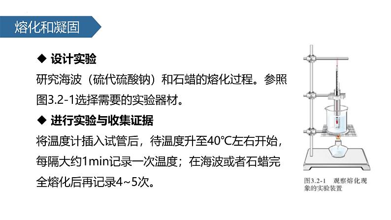 人教版(2024)八年级物理上3.2熔化与凝固课件第7页