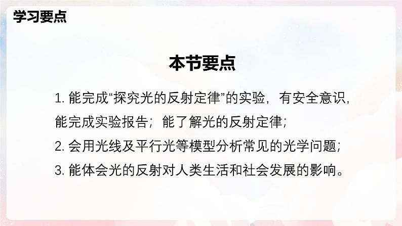 3.1 探究:光的反射定律—初中物理八年级全一册 同步教学课件+教学设计+同步练习(沪科版2024)02