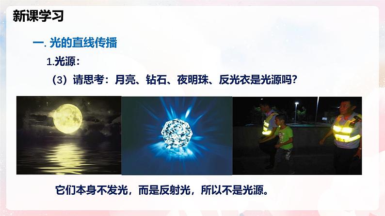 3.1 探究:光的反射定律—初中物理八年级全一册 同步教学课件+教学设计+同步练习(沪科版2024)07