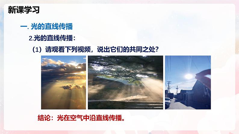 3.1 探究:光的反射定律—初中物理八年级全一册 同步教学课件+教学设计+同步练习(沪科版2024)08