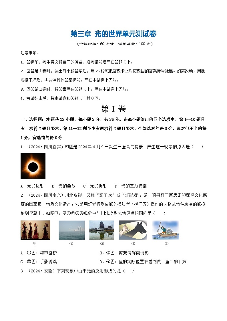 第三章 光的世界(单元测试题)第1页
