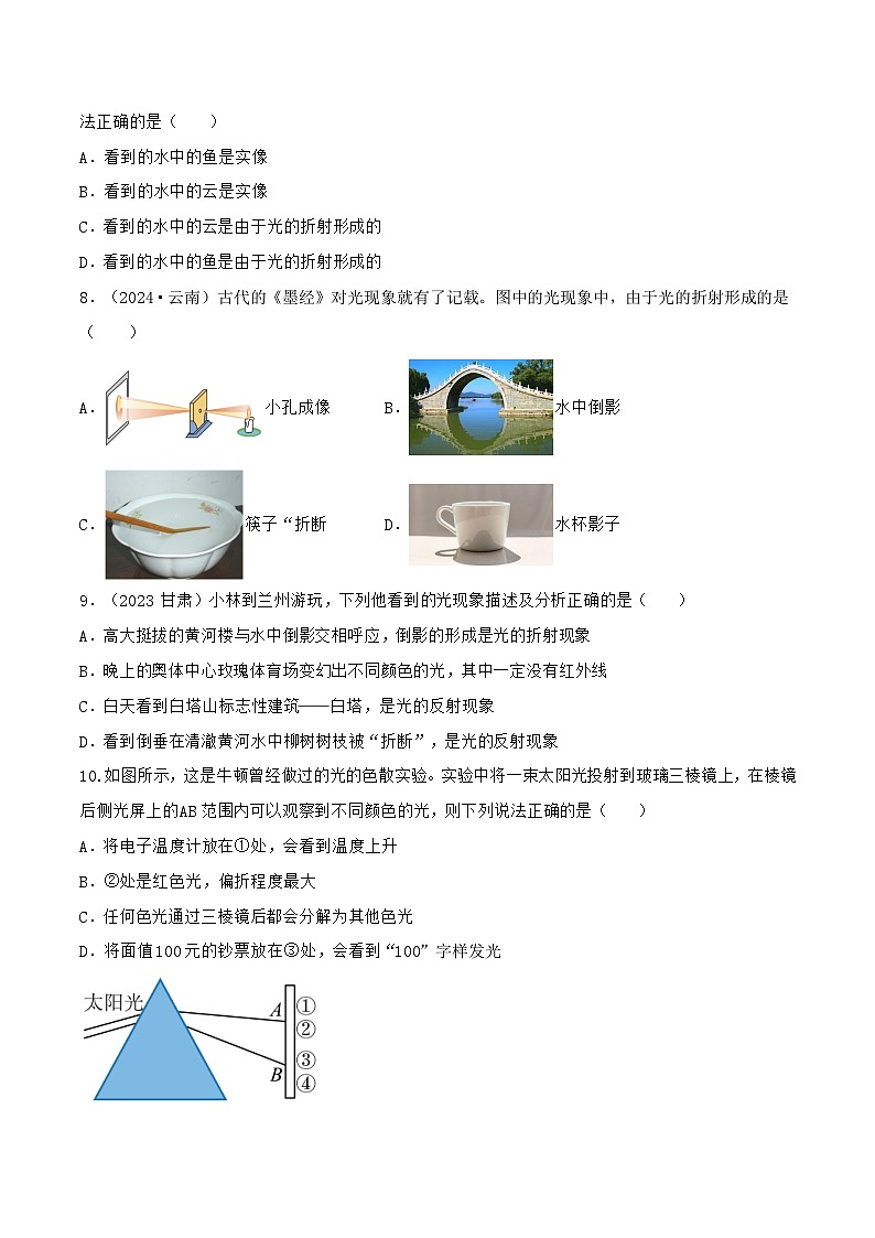 第三章 光的世界(单元测试题)第3页