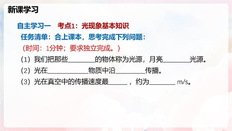 第三章 光的世界整理与复习—初中物理八年级全一册 同步教学课件(沪科版2024)第5页