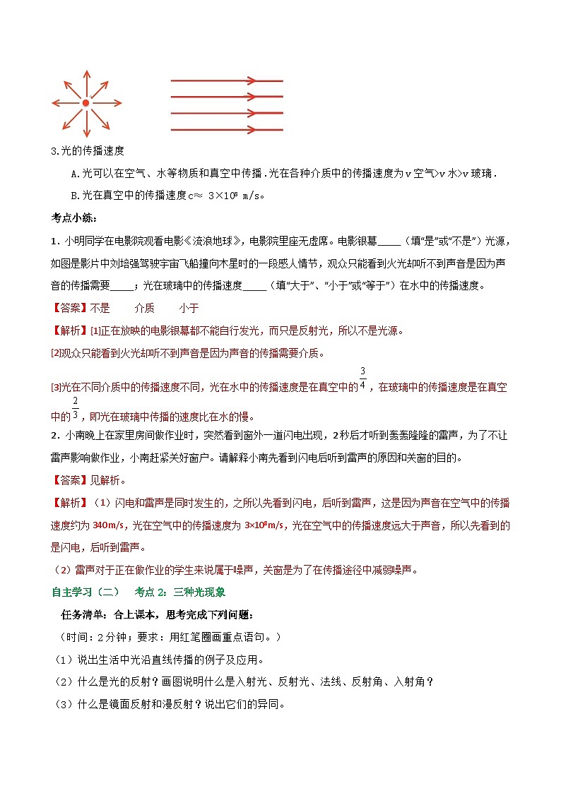第三章 光的世界单元复习(教学设计)第3页