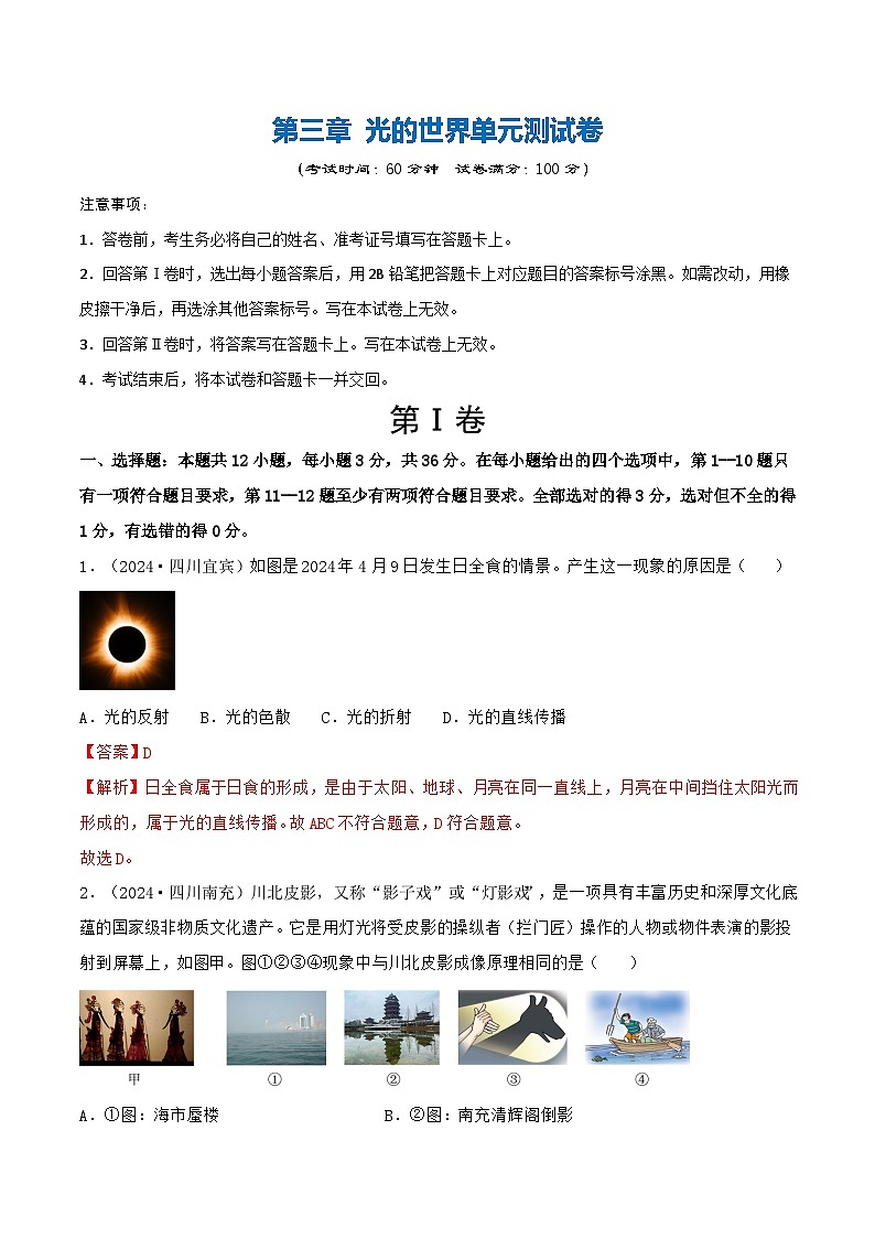 第三章 光的世界(单元测试题)(含答案解析)第1页