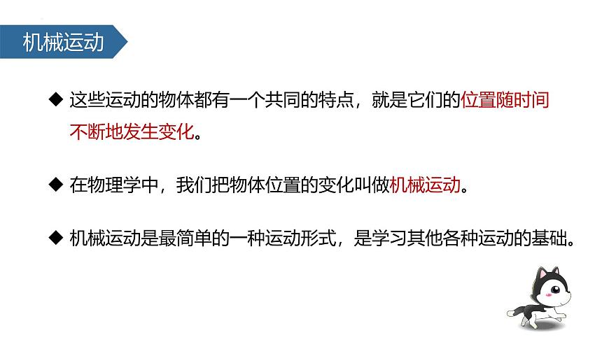 人教版(2024)八年級物理上冊1.2運動的描述課件第3頁