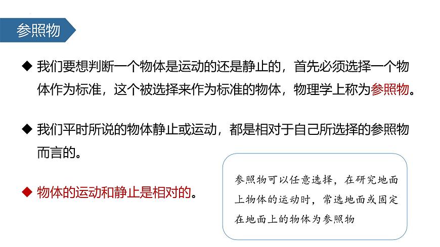 人教版(2024)八年級物理上冊1.2運動的描述課件第5頁