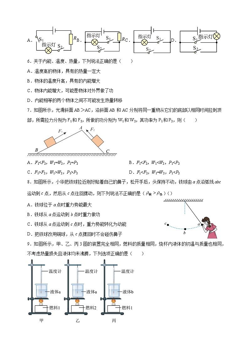 江苏省无锡市天一实验中学2023-2024学年九年级上学期期中物理试卷(含答案解析)第2页