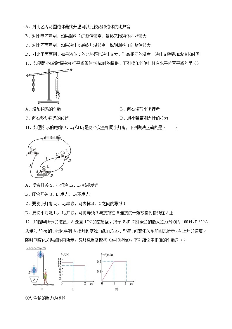 江苏省无锡市天一实验中学2023-2024学年九年级上学期期中物理试卷(含答案解析)第3页