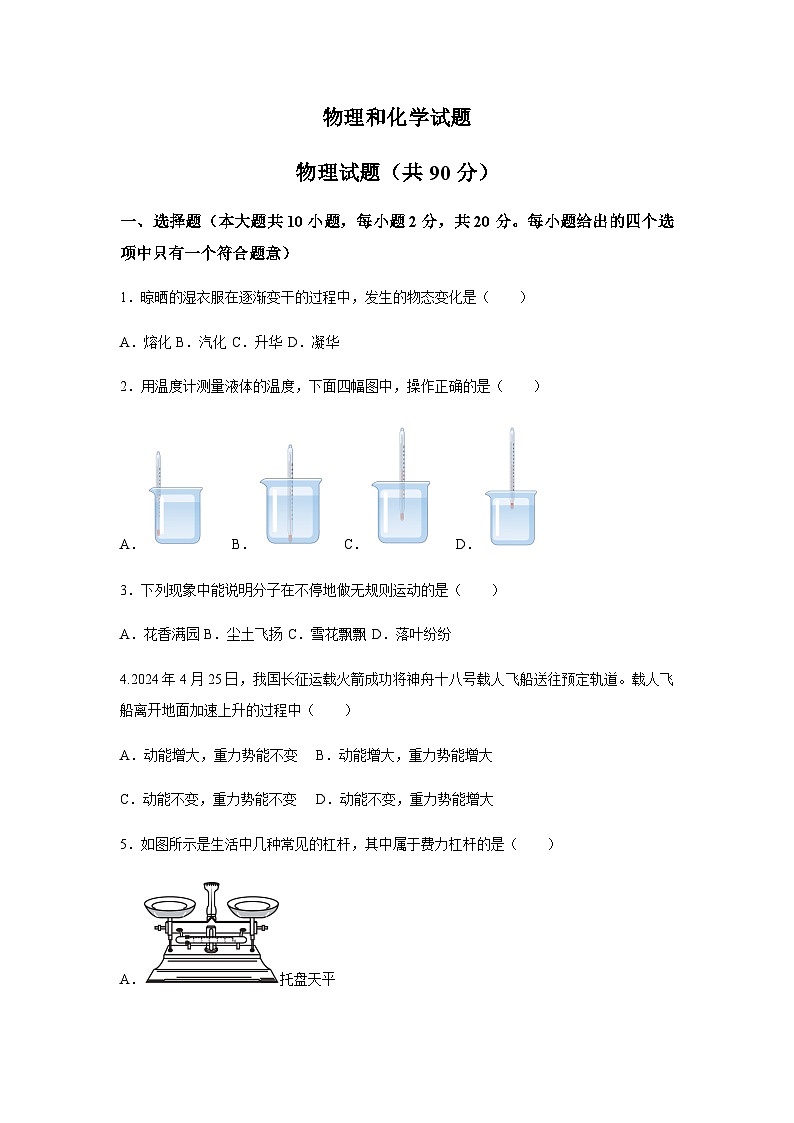 2024年江蘇省連云港市中考物理試題含答案第1頁