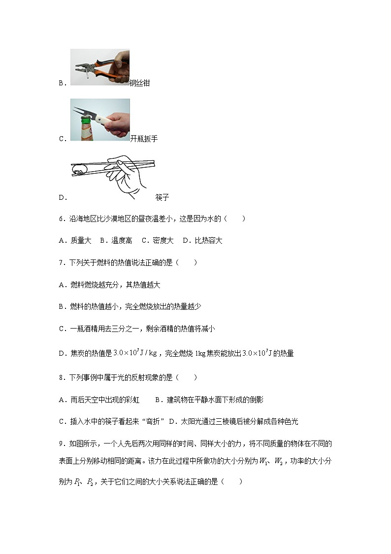 2024年江蘇省連云港市中考物理試題含答案第2頁