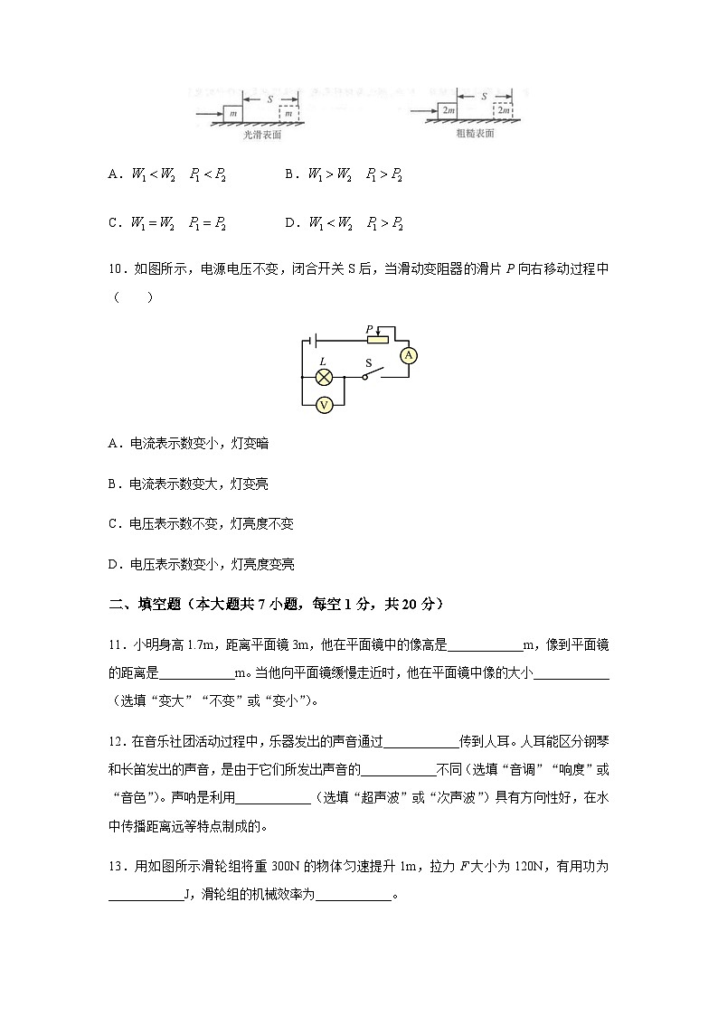 2024年江蘇省連云港市中考物理試題含答案第3頁