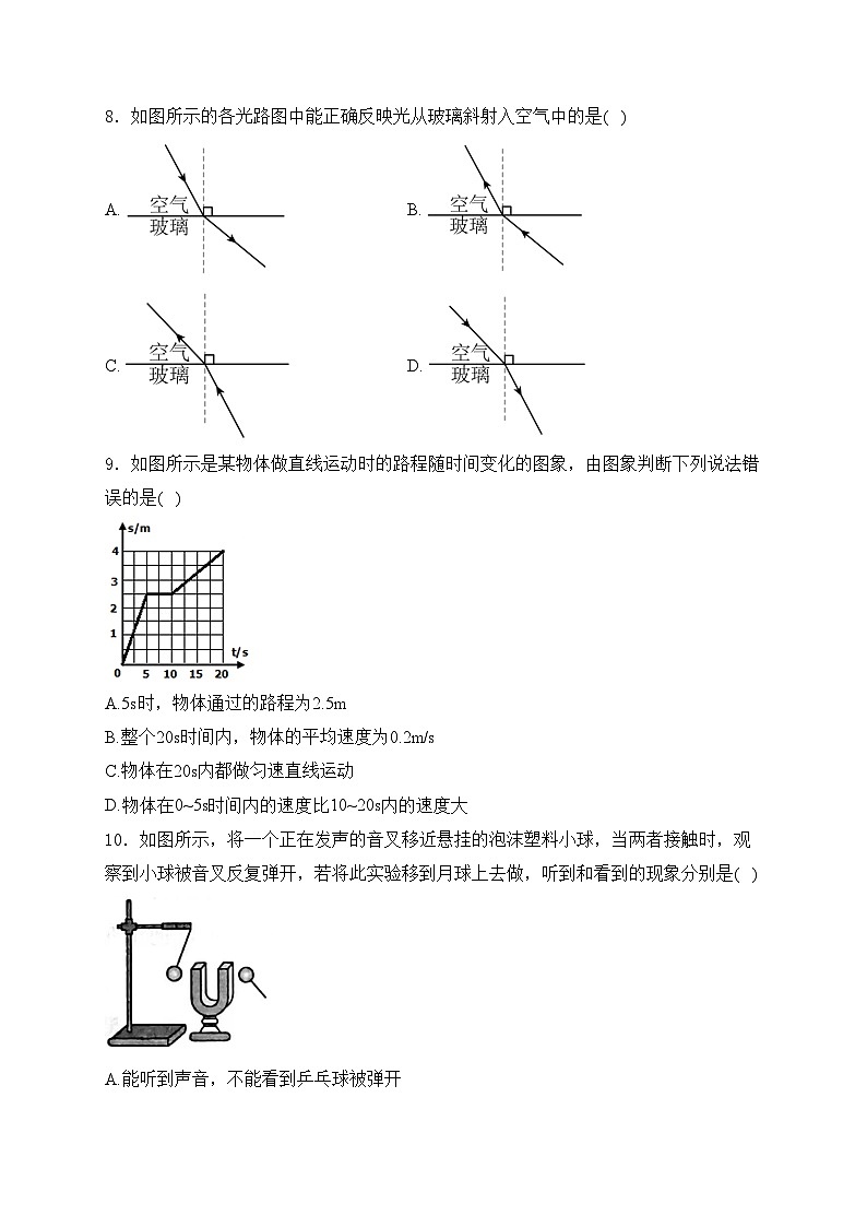 山东省泰安市东平县(五四制)2023-2024学年八年级上学期期中考试物理试卷(含答案)02