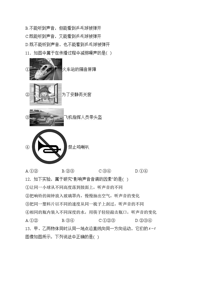 山东省泰安市东平县(五四制)2023-2024学年八年级上学期期中考试物理试卷(含答案)03
