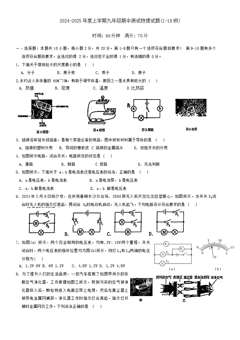 吉林省長(zhǎng)春市第八十七中學(xué)（1-18班）2024-2025學(xué)年九年級(jí)上學(xué)期期中物理試題第1頁(yè)