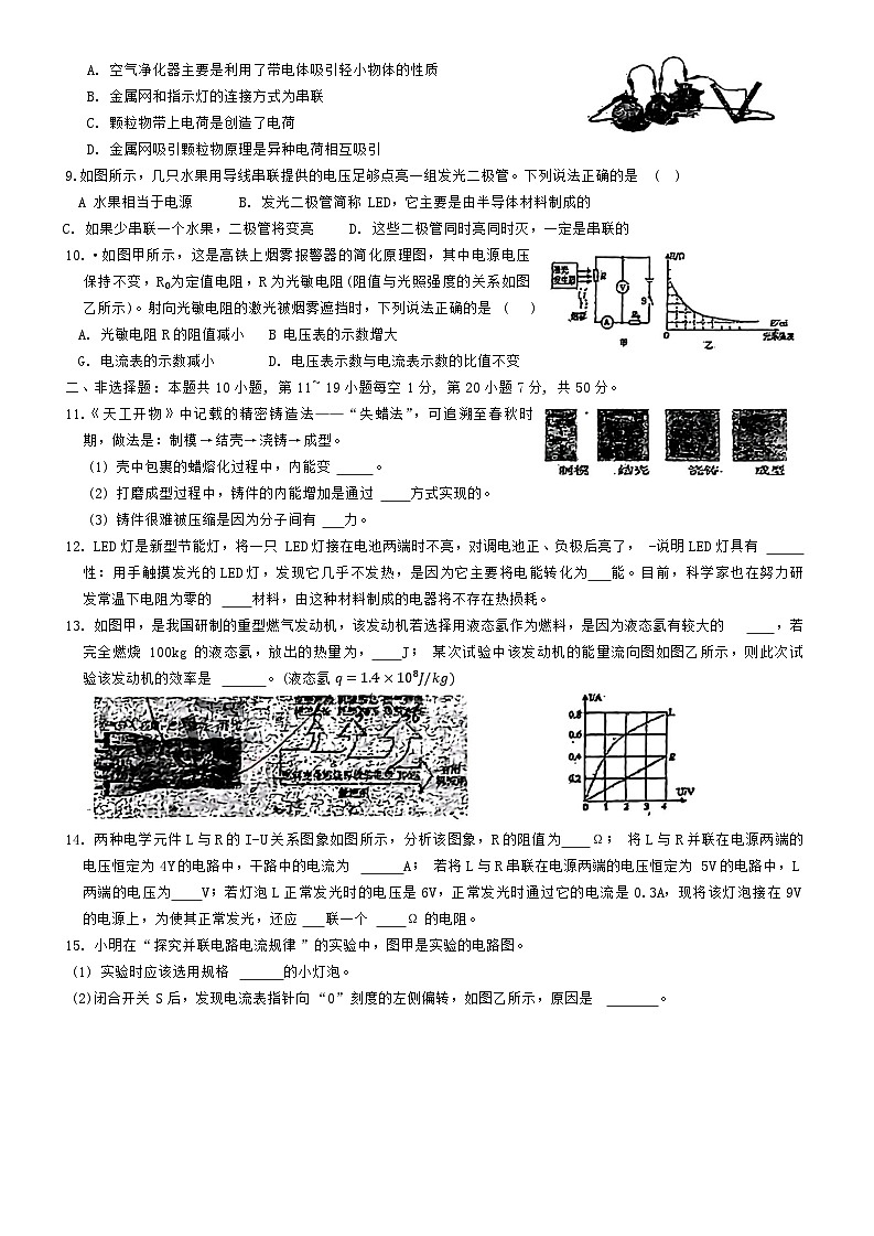吉林省長(zhǎng)春市第八十七中學(xué)（1-18班）2024-2025學(xué)年九年級(jí)上學(xué)期期中物理試題第2頁(yè)