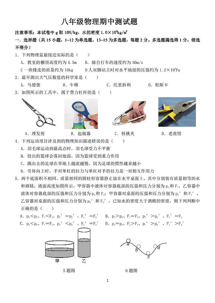 黑龙江省肇东市第七中学校2024-2025学年九年级上学期期中测试物理试卷第1页