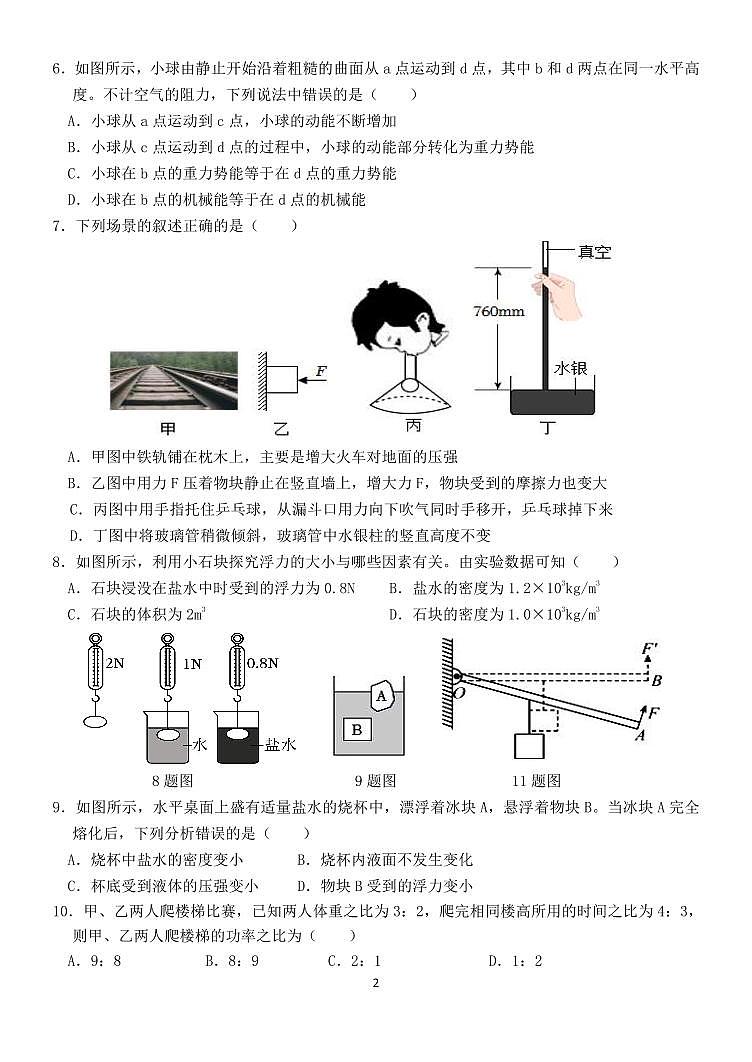 黑龙江省肇东市第七中学校2024-2025学年九年级上学期期中测试物理试卷第2页