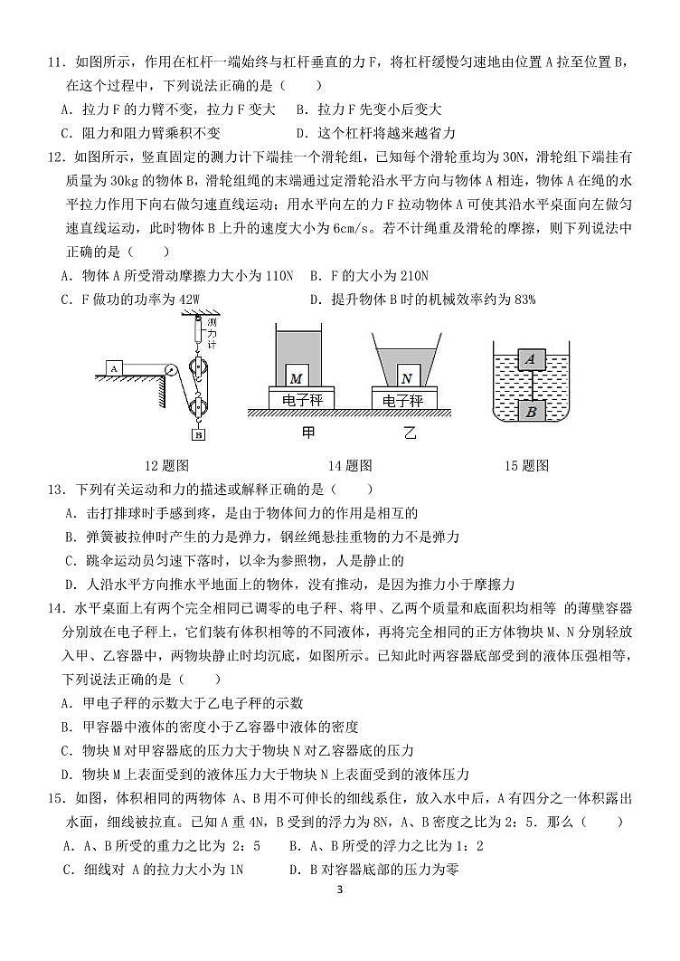 黑龙江省肇东市第七中学校2024-2025学年九年级上学期期中测试物理试卷第3页