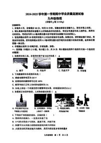 江苏省南京市建邺区2024-2025学年九年级上学期期中考试物理试题